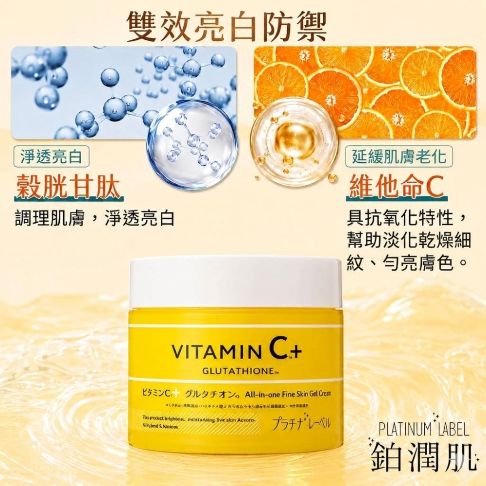 鉑潤肌 維他命C穀胱甘肽 all in one水凝霜 300g 提亮 改善暗沉 清爽保濕  VC水凝霜-細節圖2