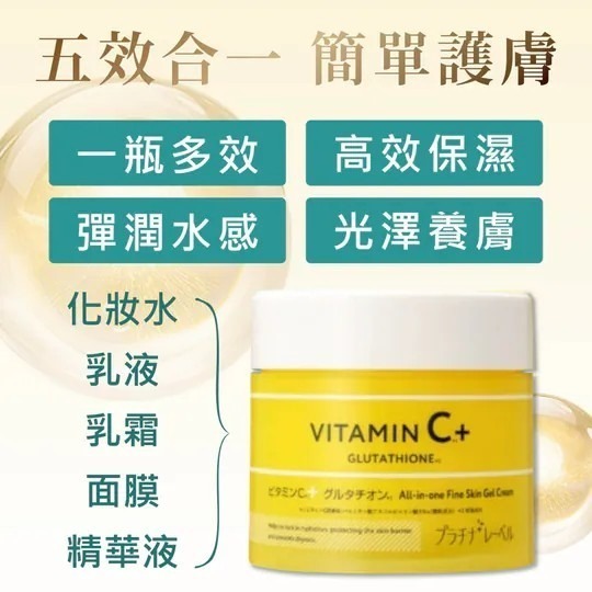 鉑潤肌 維他命C穀胱甘肽 all in one水凝霜 300g 提亮 改善暗沉 清爽保濕  VC水凝霜-細節圖4