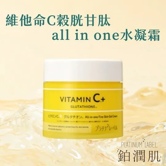鉑潤肌 維他命C穀胱甘肽 all in one水凝霜 300g 提亮 改善暗沉 清爽保濕  VC水凝霜-細節圖6