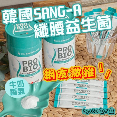 現貨☛韓國 SANG-A PROBIO 纖腰益生菌 2gx30入/盒【魔女美妝】