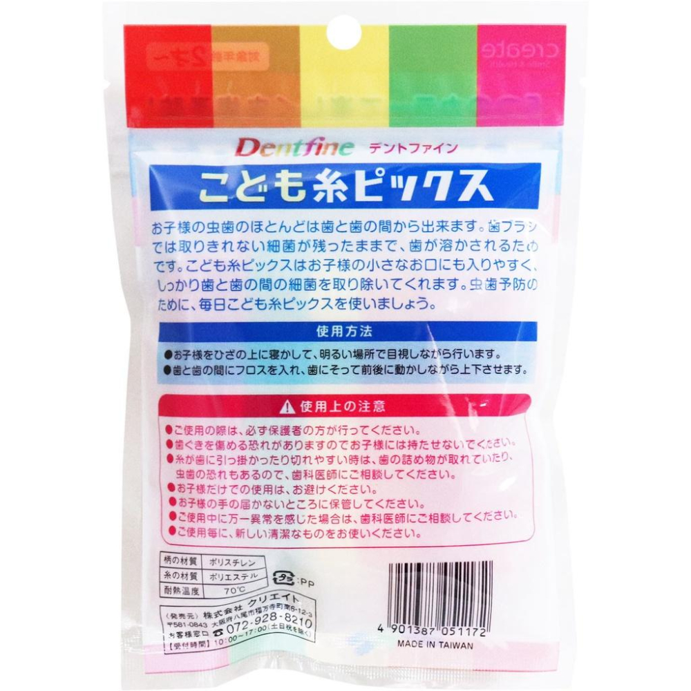 現貨☛日本 CREATE Dentfine 5色兒童牙線棒 牙線 彩色牙線棒 2歲以上適用 50支/包【魔女美妝】-細節圖2