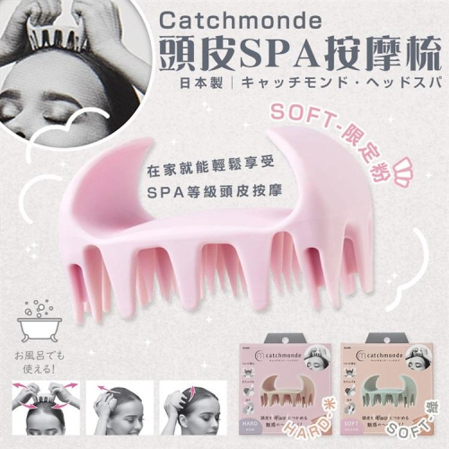 現貨☛日本製 VeSS Catchmonde頭皮SPA按摩梳 頭皮梳 按摩梳【魔女美妝】