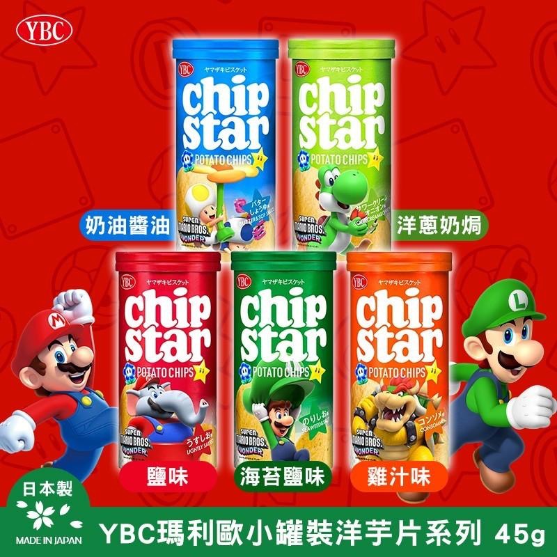 現貨☛日本 YBC Chip Star X 瑪莉歐 聯名款 洋芋片 系列 45g 限量款 瑪利歐【魔女美妝】-細節圖2