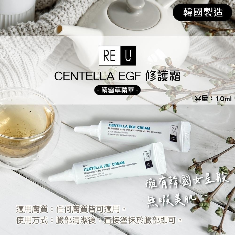 現貨☛韓國 RE U CENTELLA EGF 積雪草精華修復霜 乳霜 10ml【魔女美妝】-細節圖3