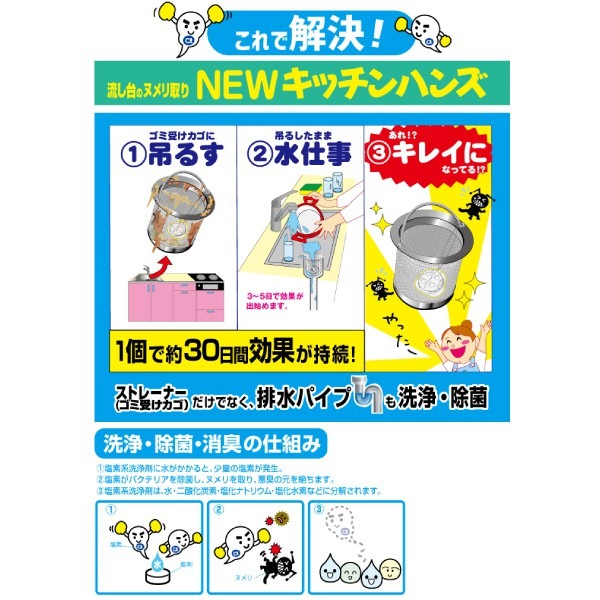 ◖魔女美妝◗ 日本 WELCO 廚房排水口清潔錠 2入 排水口除臭 提籠 流理台 濾籃 除菌-細節圖2