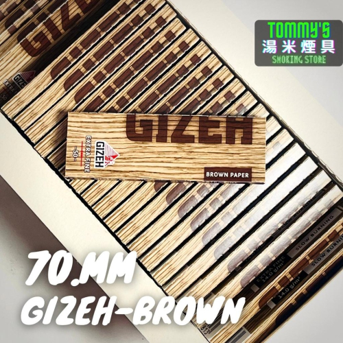 『實體店面🏠』德國GIZEH捲菸紙 -Brown-Extra Fine超薄無漂白紙-70mm（單本50張）