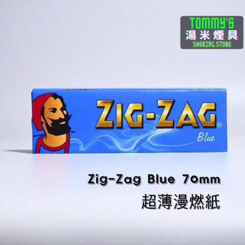 『實體店面🏠』法國ZIG-ZAG捲菸紙 -Blue輕磅慢燃紙-70mm（單本50張）［湯米煙具］