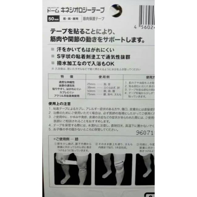 日本DOME/肌內效貼布/運動貼布/肌貼/肌肉貼布/肌力貼-細節圖2