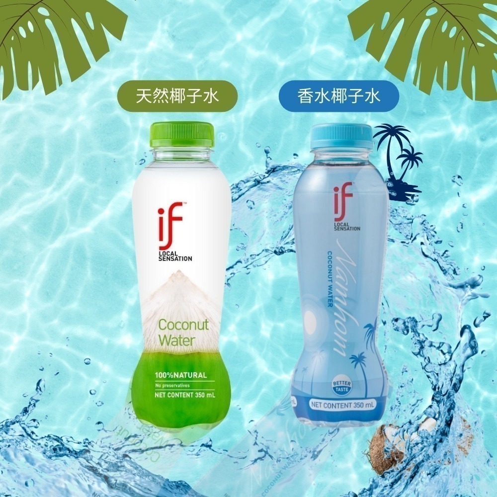 【KKM營養屋】 If 100%椰子水 350ml (超取一單限12瓶) if 天然椰子水 if椰子水-細節圖3