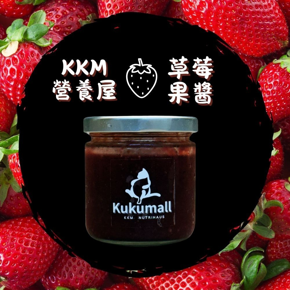【KKM營養屋】草莓果醬 200g 草莓  台灣水果 小農 果醬 在地果物 天然零食 抹醬 新鮮草莓-細節圖2