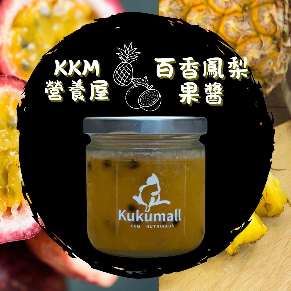 【KKM營養屋】 百香鳳梨果醬 200g 百香果 鳳梨 台灣水果 小農 果醬 在地果物 天然零食 抹醬-細節圖2