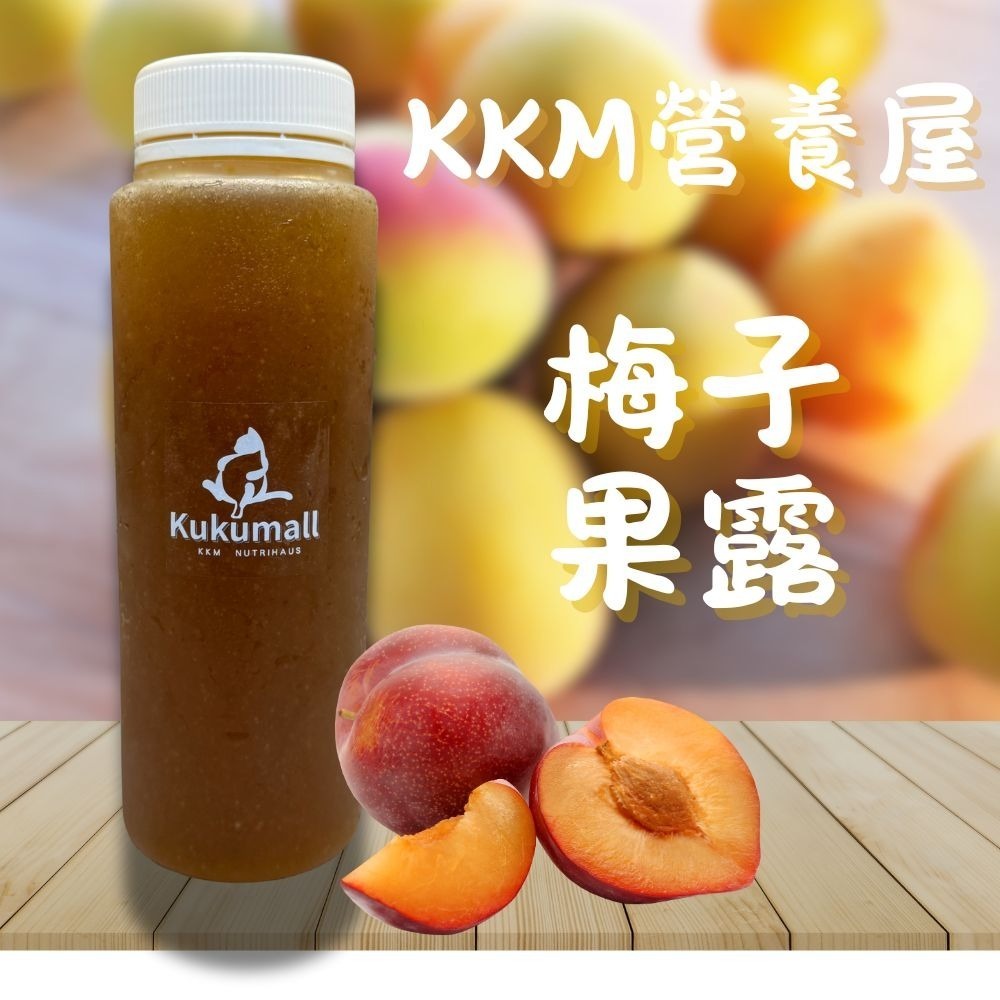 【KKM營養屋】梅子果露 650g 梅子  台灣水果 小農 果漿 在地果物 果露 調飲 氣泡水 胭脂梅-細節圖3