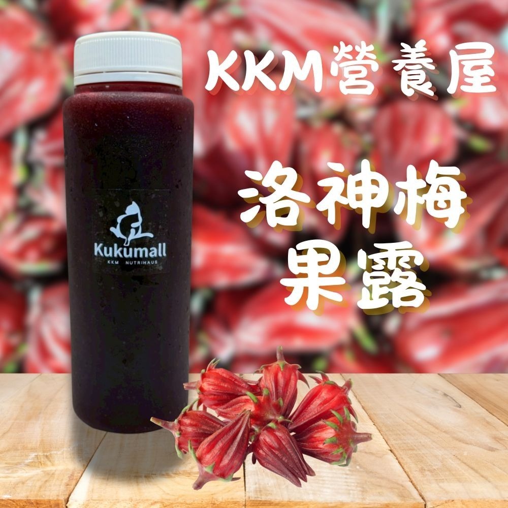【KKM營養屋】洛神梅果露 650g 洛神花  台灣水果 小農 果漿 在地果物 果露 調飲 氣泡水 胭脂梅-細節圖2