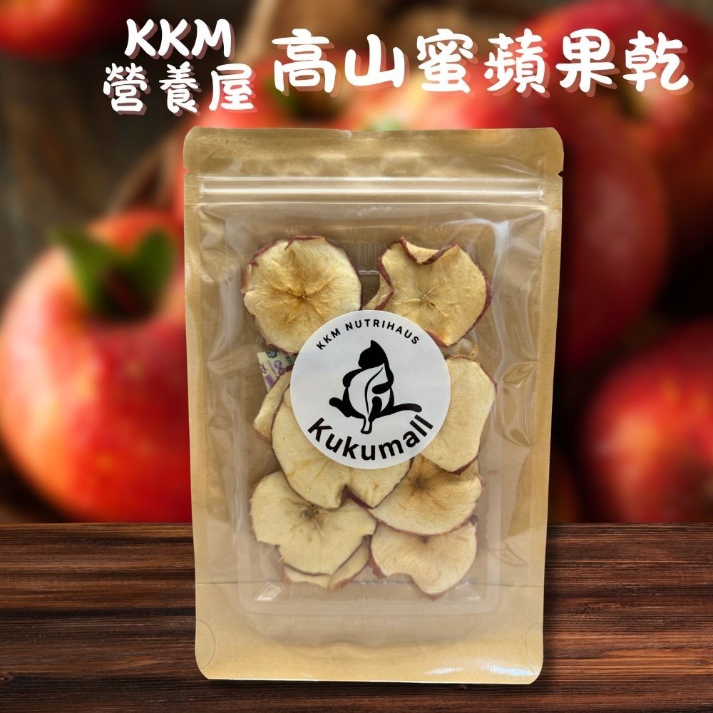 【KKM營養屋】 蜜蘋果果乾 30g 高山蘋果 天然 無糖 水果乾 健康零嘴 零食 無添加 烘焙點心 台灣水果-細節圖2