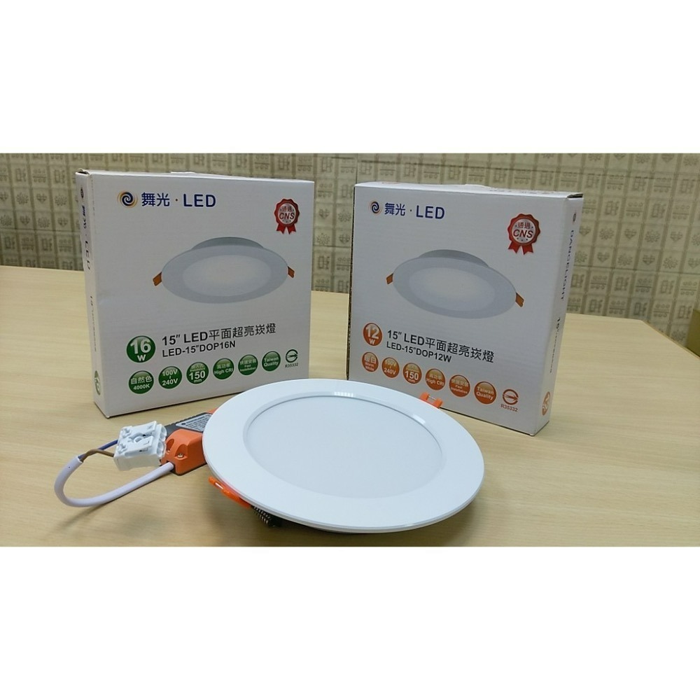 含稅 DANCELIGHT 舞光 LED 崁燈 12/15cm 12/16/18W (黃光/自然光/白光) 全電壓-細節圖3