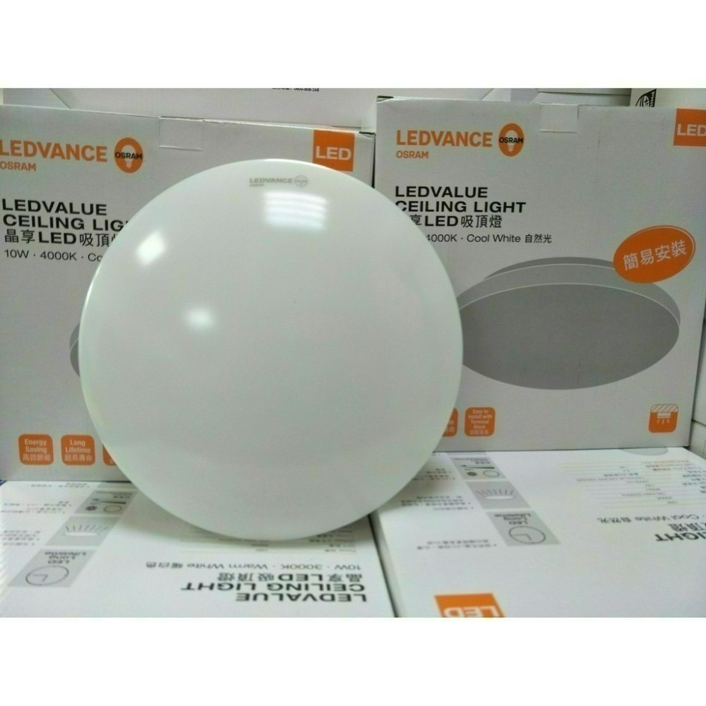 含稅 OSRAM 歐司朗 LEDVANCE 晶享 10W/23W/42W 吸頂燈 (黃光/自然光/白光) 全電壓-細節圖2