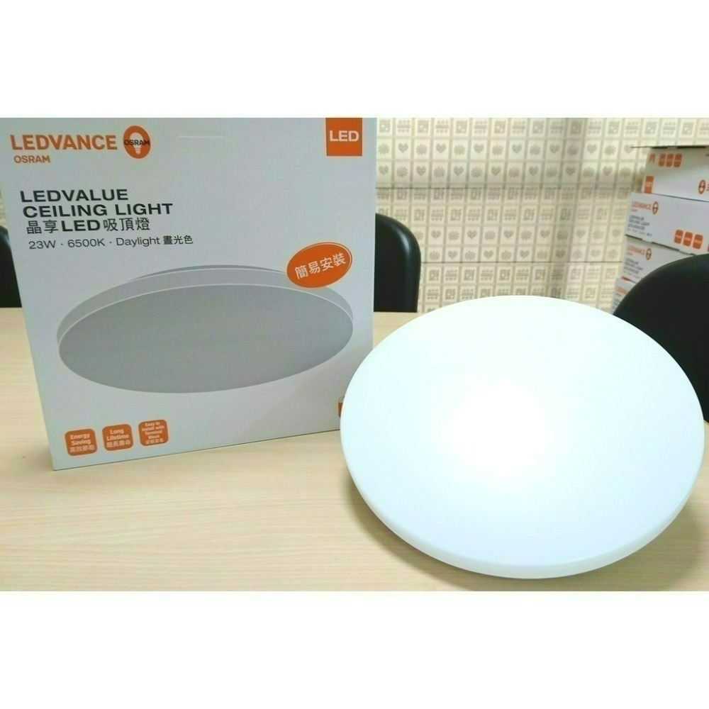含稅 OSRAM 歐司朗 LEDVANCE 晶享 10W/23W/42W 吸頂燈 (黃光/自然光/白光) 全電壓-細節圖4