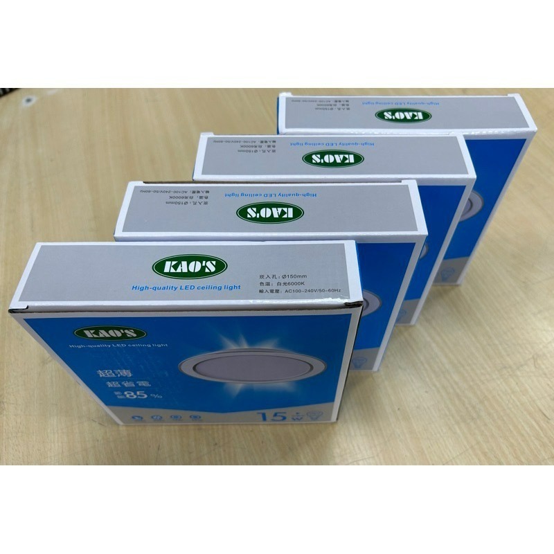 含稅 KAOS/MAOGO LED 薄型崁燈 15cm 15W (黃光/自然光/白光) 全電壓-細節圖3