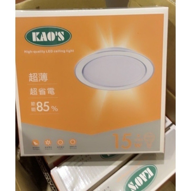 含稅 KAOS/MAOGO LED 薄型崁燈 15cm 15W (黃光/自然光/白光) 全電壓-細節圖4