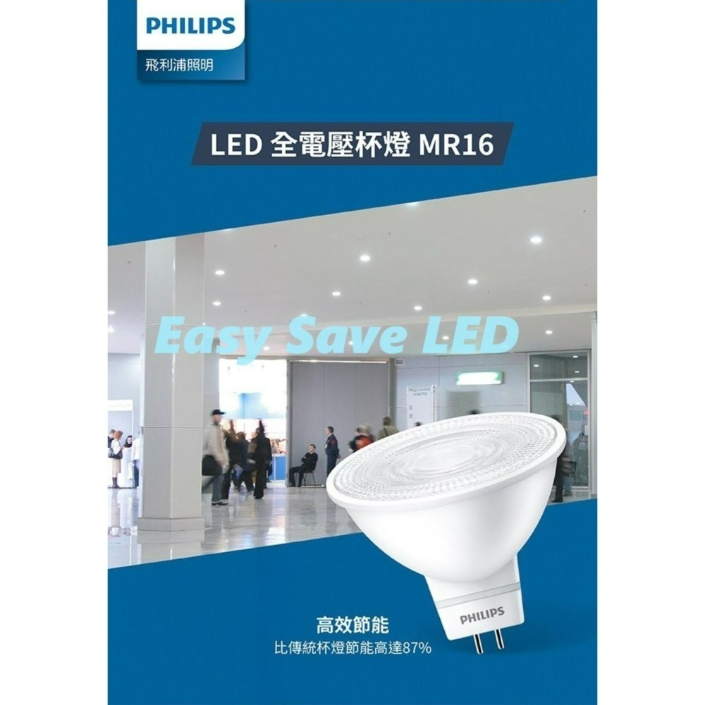 含稅 PHILIPS 飛利浦 LED MR16 免安杯燈 4.5W/6W 免變壓器 (黃光/自然光/白光) 全電壓-細節圖2