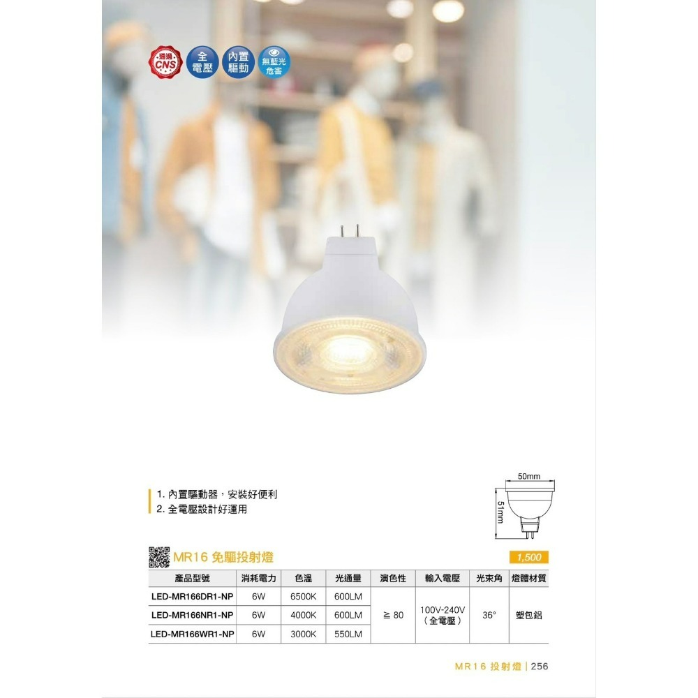 含稅 DANCELIGHT 舞光 LED MR16 6W/8W 12V ; 6W免安定器 杯燈 (黃光/自然光/白光)-細節圖4