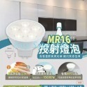 含稅 DANCELIGHT 舞光 LED MR16 6W/8W 12V ; 6W免安定器 杯燈 (黃光/自然光/白光)-規格圖5