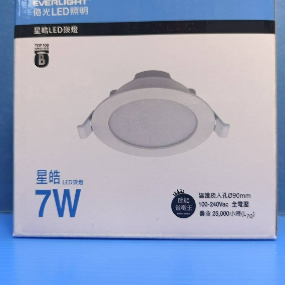 含稅 EVERLIGHT 億光 LED 崁燈 星皓 9cm 7W / 15cm 15W (黃光/自然光/白光) 全電壓-細節圖3
