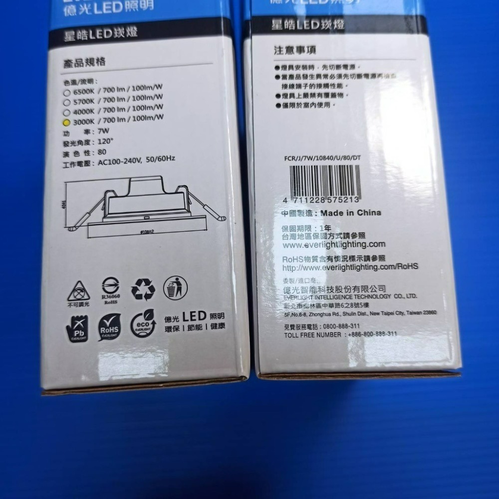 含稅 EVERLIGHT 億光 LED 崁燈 星皓 9cm 7W / 15cm 15W (黃光/自然光/白光) 全電壓-細節圖4
