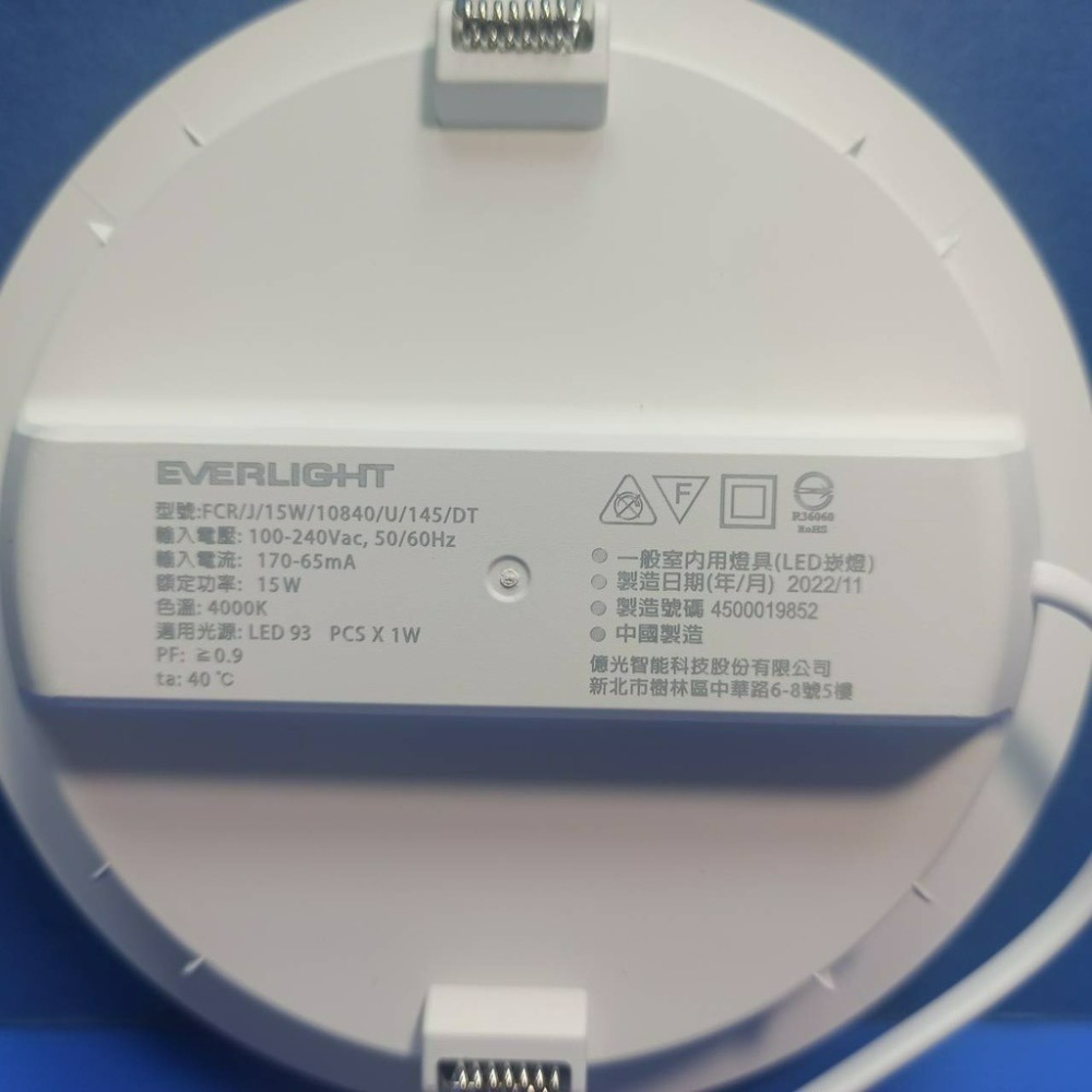 含稅 EVERLIGHT 億光 LED 崁燈 星皓 9cm 7W / 15cm 15W (黃光/自然光/白光) 全電壓-細節圖7
