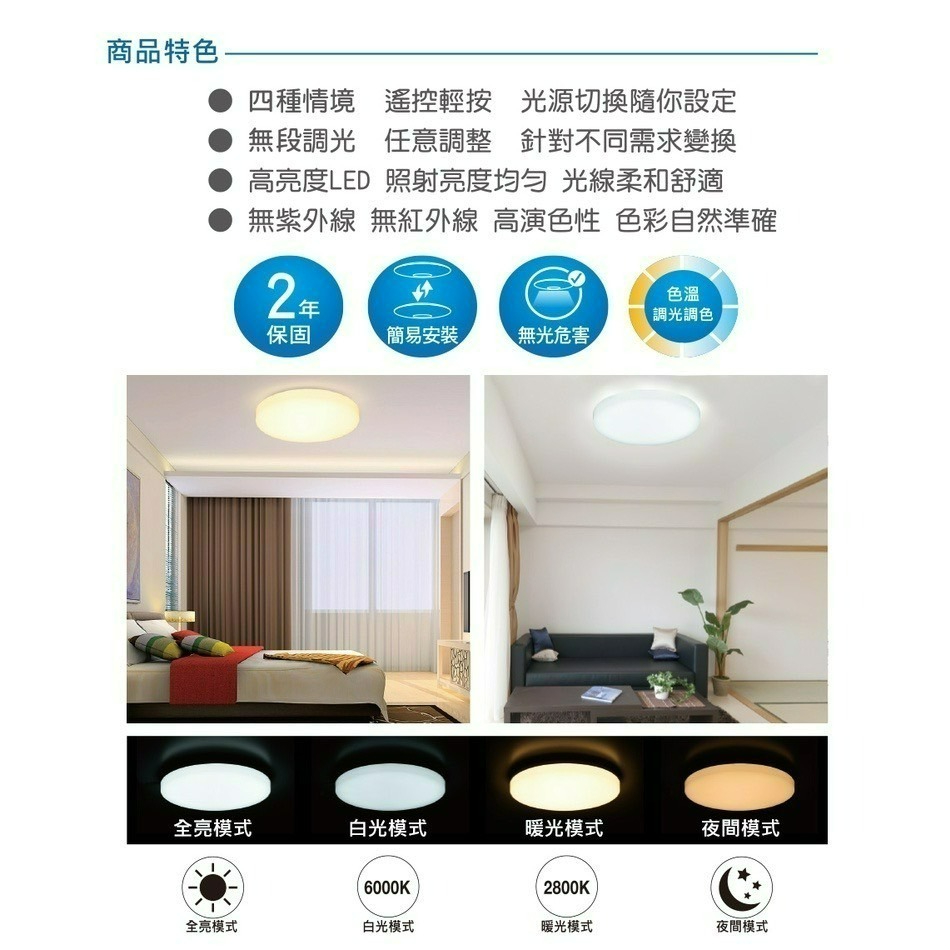 含稅 EVERLIGHT 億光 LED 星晴 30W/50W 遙控 調光調色 吸頂燈 輕巧型 全電壓-細節圖2
