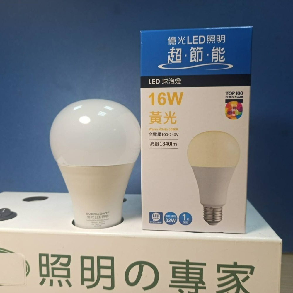 含稅 EVERLIGHT 億光 LED 超節能 E27 10W/13W/16W 燈泡 (黃光/自然光/白光) 全電壓-細節圖6