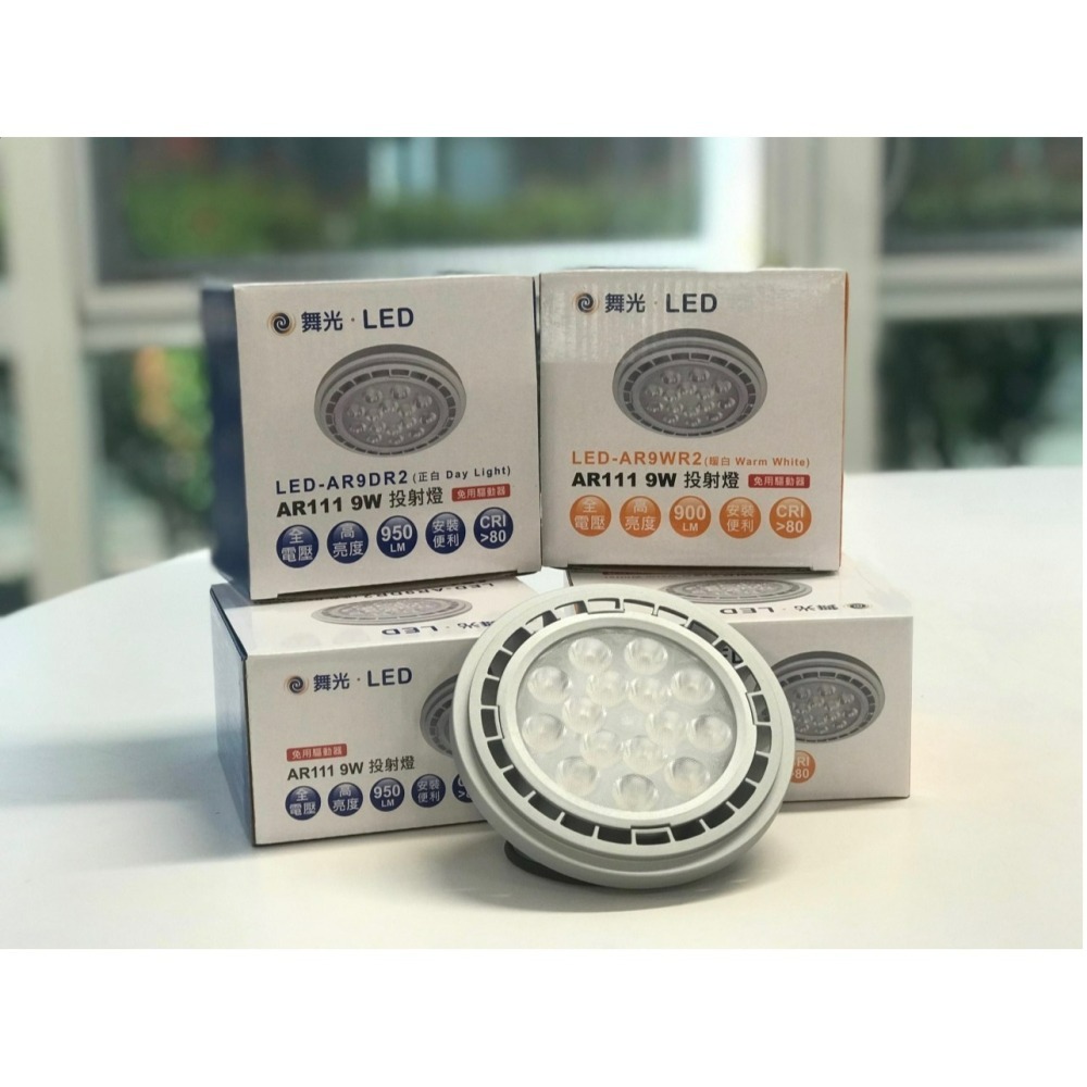 含稅 DANCELIGHT 舞光 高演色AR111 免驅投射燈 9W/14W(黃光/自然光/白光)窄角/廣角 全電壓-細節圖4