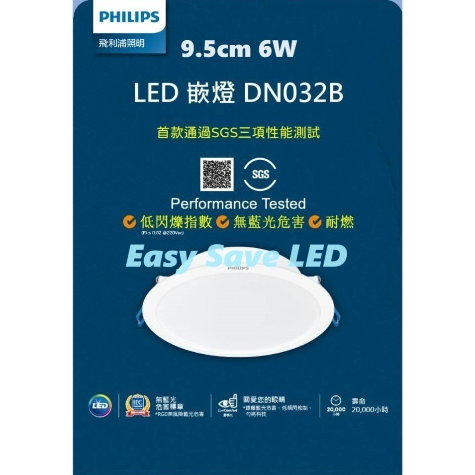 含稅PHILIPS 飛利浦 SGS推薦 DN032B 崁燈 9/12.5/15/17.5/20cm 黃光/自然光/白光-細節圖6