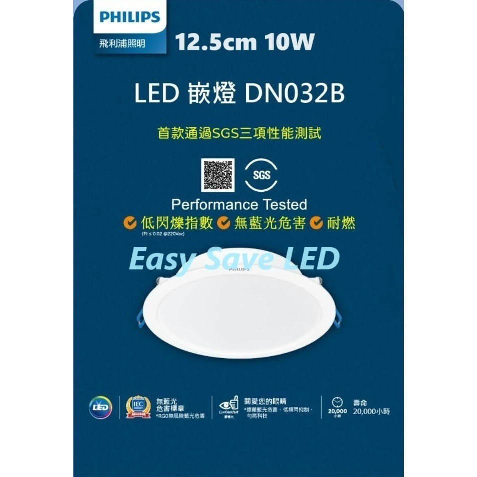 含稅PHILIPS 飛利浦 SGS推薦 DN032B 崁燈 9/12.5/15/17.5/20cm 黃光/自然光/白光-細節圖7