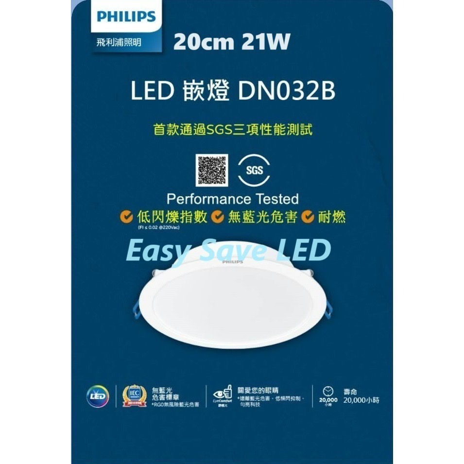 含稅PHILIPS 飛利浦 SGS推薦 DN032B 崁燈 9/12.5/15/17.5/20cm 黃光/自然光/白光-細節圖10