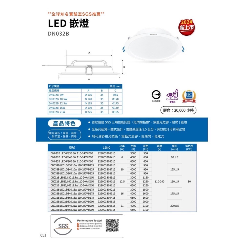含稅PHILIPS 飛利浦 SGS推薦 DN032B 崁燈 9/12.5/15/17.5/20cm 黃光/自然光/白光-細節圖11