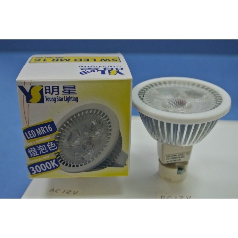 含稅 YSL 明星 LED 台灣製造 高效 MR16 投射燈 杯燈 5W/6W 25D/40D (黃光/白光) 12V-細節圖7