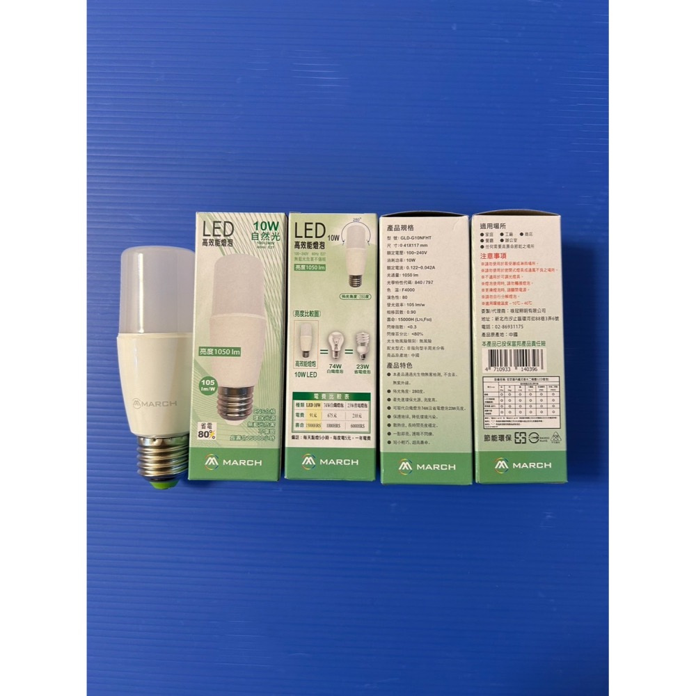 含稅 MARCH LED 小雪糕燈泡 E27 10W/13W  ; E14 8.5W (黃光/自然光/白光) 全電壓-細節圖2