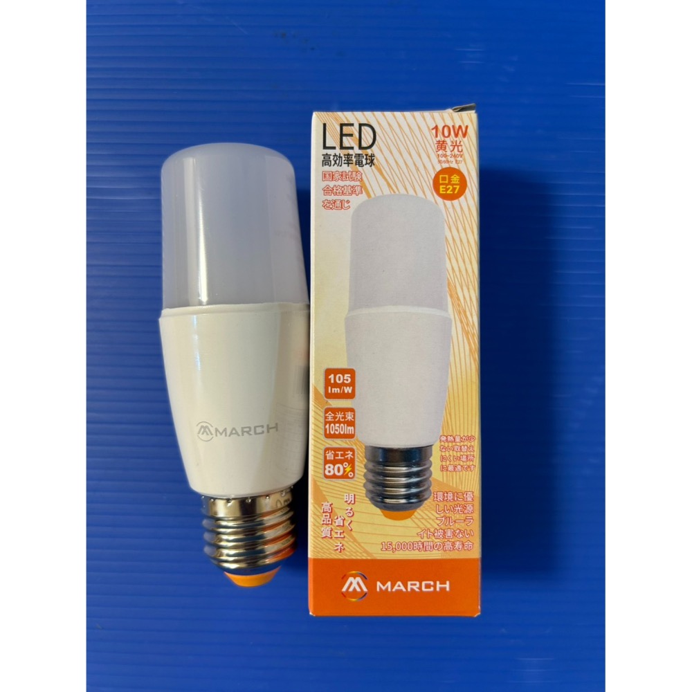 含稅 MARCH LED 小雪糕燈泡 E27 10W/13W  ; E14 8.5W (黃光/自然光/白光) 全電壓-細節圖3