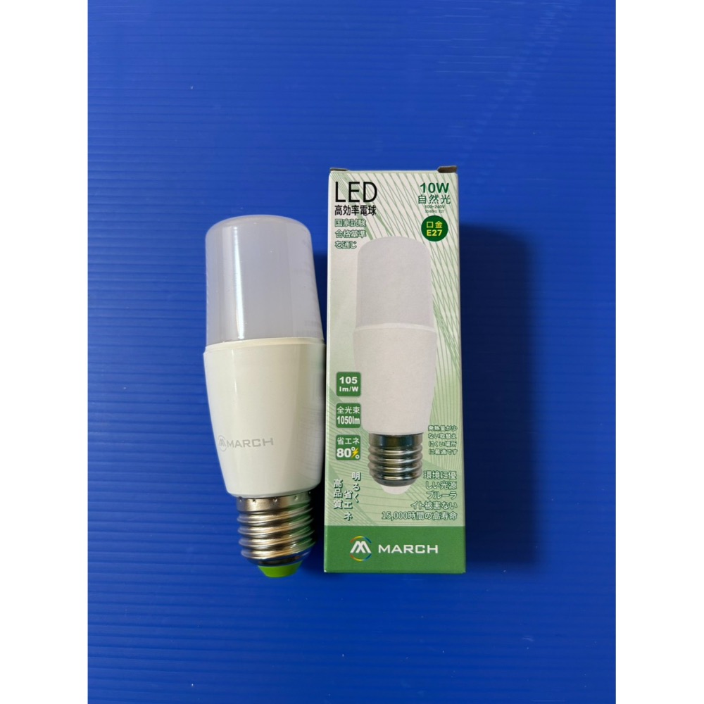 含稅 MARCH LED 小雪糕燈泡 E27 10W/13W  ; E14 8.5W (黃光/自然光/白光) 全電壓-細節圖4