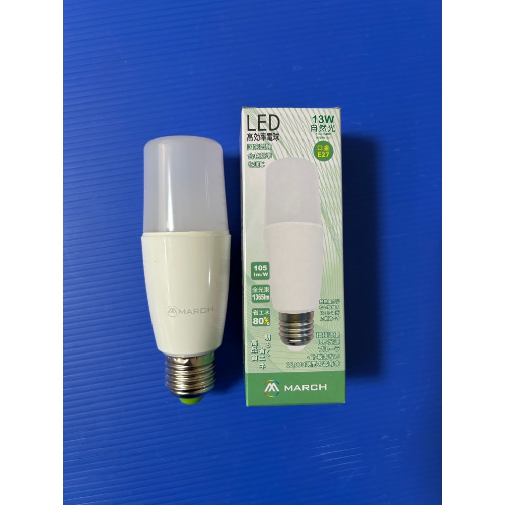 含稅 MARCH LED 小雪糕燈泡 E27 10W/13W  ; E14 8.5W (黃光/自然光/白光) 全電壓-細節圖6
