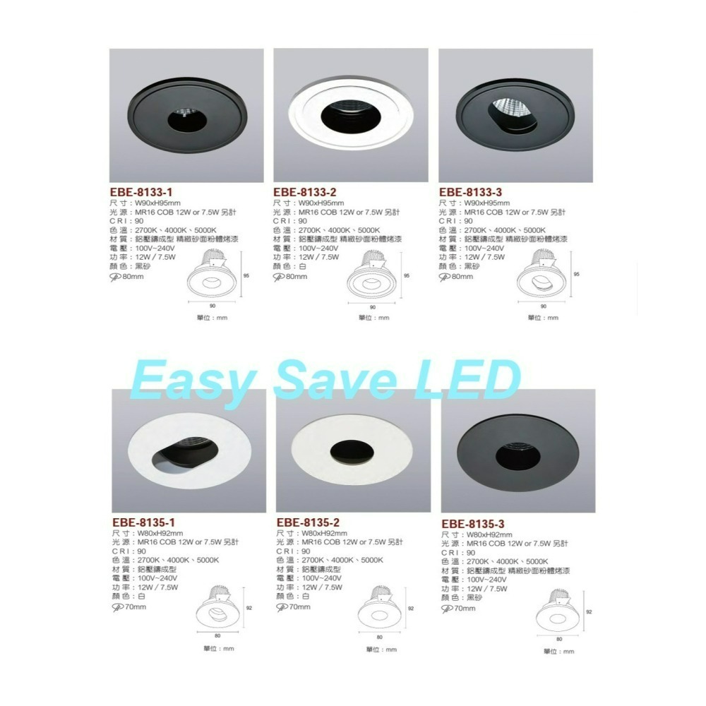 含稅 EBE MR16 燈具 崁入式系列 開孔7cm/7.5cm/8cm/8.2cm/8.5cm 空台 不含燈源-細節圖2