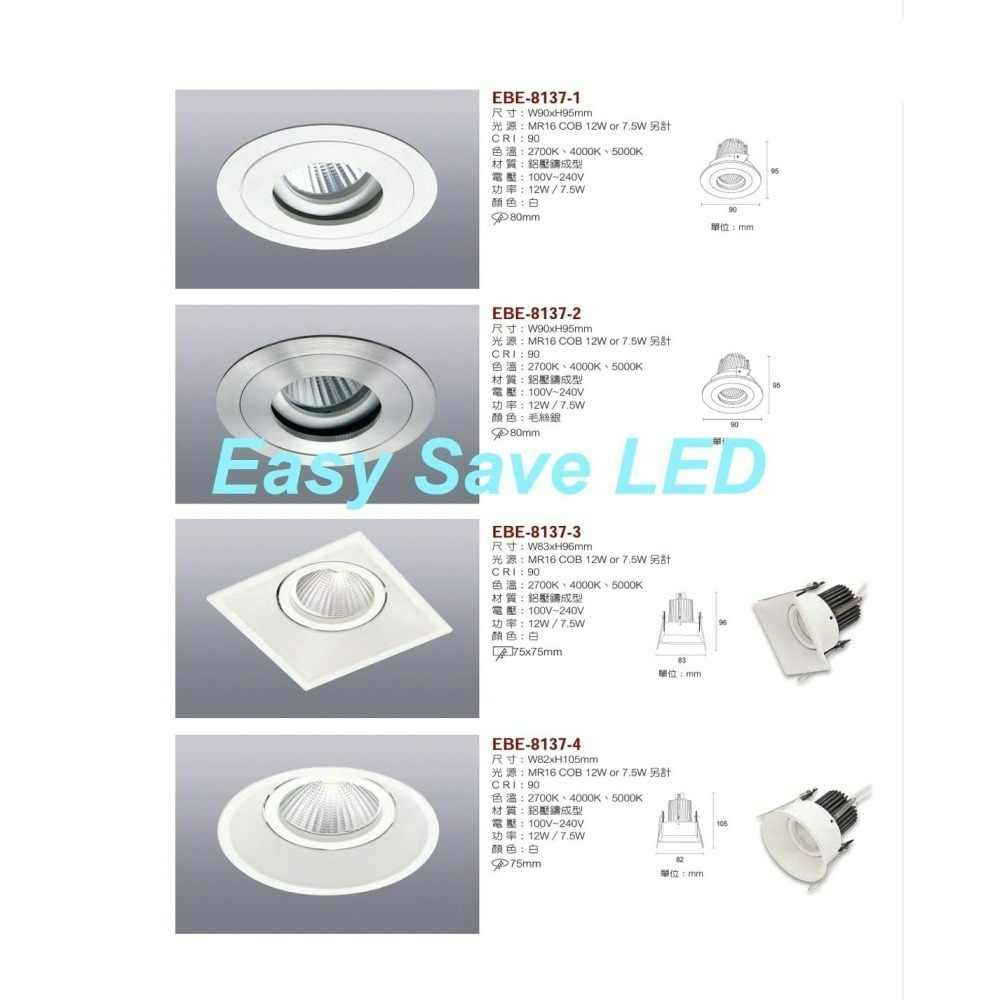 含稅 EBE MR16 燈具 崁入式系列 開孔7cm/7.5cm/8cm/8.2cm/8.5cm 空台 不含燈源-細節圖3