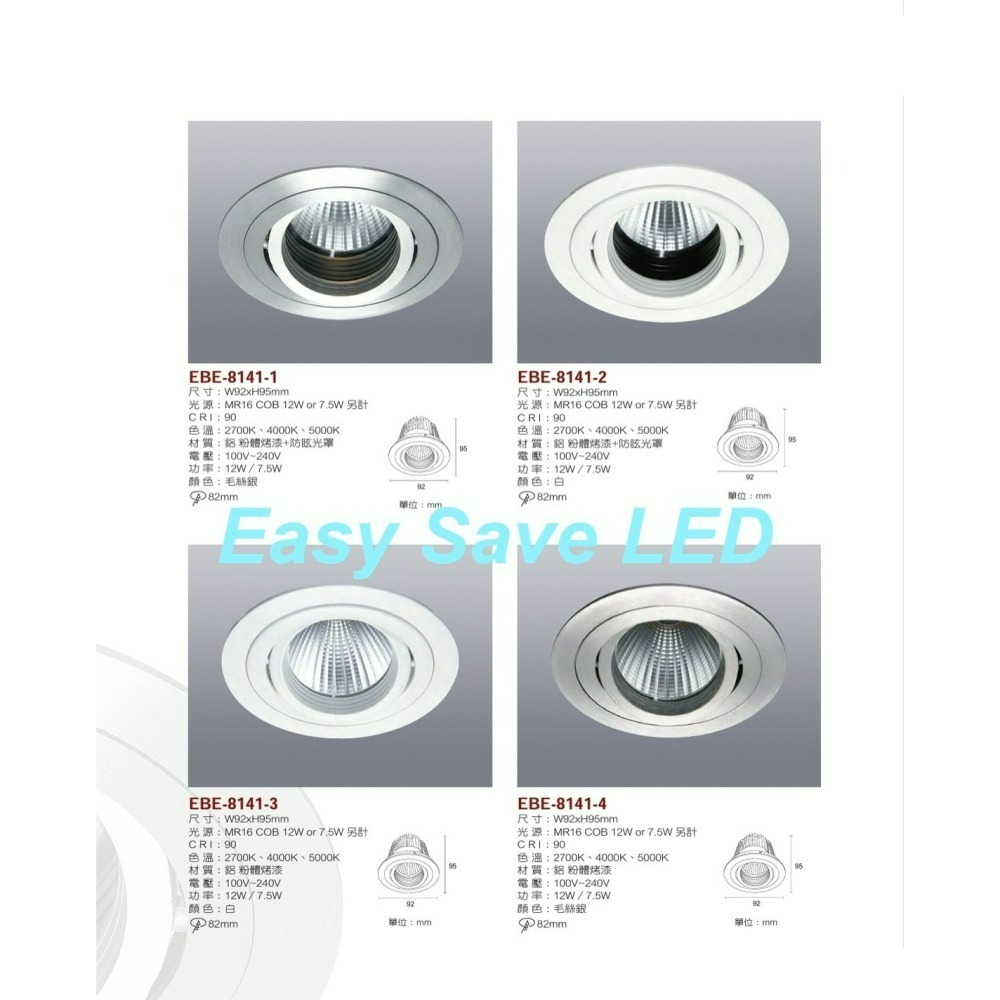 含稅 EBE MR16 燈具 崁入式系列 開孔7cm/7.5cm/8cm/8.2cm/8.5cm 空台 不含燈源-細節圖4