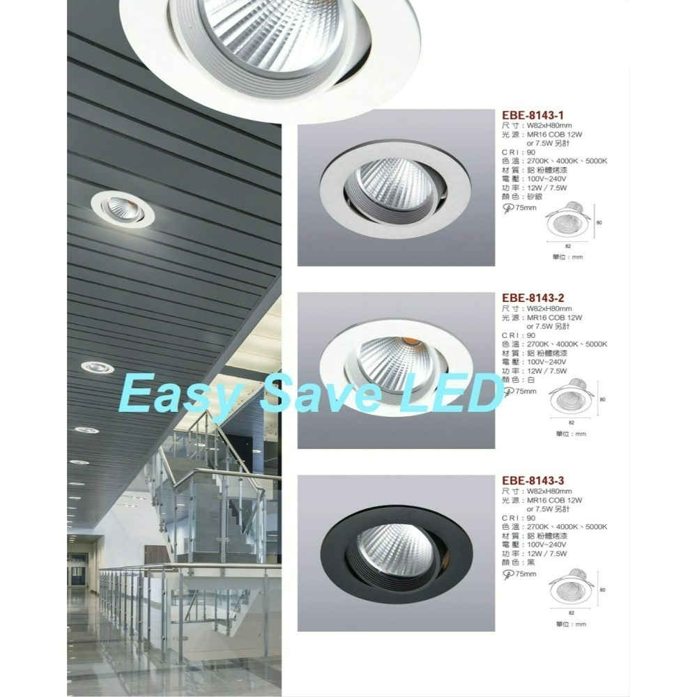 含稅 EBE MR16 燈具 崁入式系列 開孔7cm/7.5cm/8cm/8.2cm/8.5cm 空台 不含燈源-細節圖5