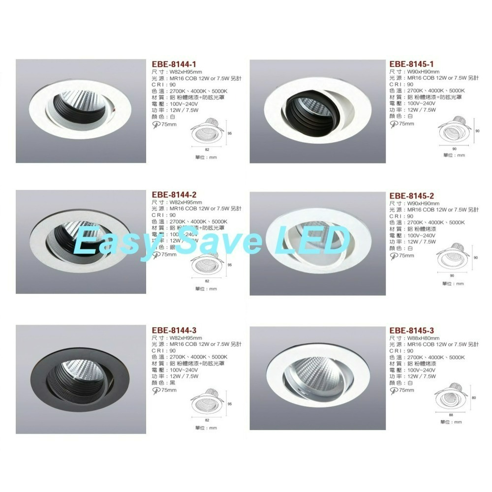 含稅 EBE MR16 燈具 崁入式系列 開孔7cm/7.5cm/8cm/8.2cm/8.5cm 空台 不含燈源-細節圖6