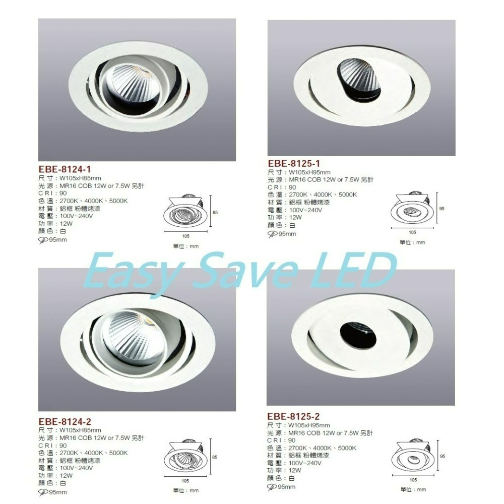 含稅 EBE MR16 燈具 崁入式系列 開孔9cm/9.3cm/9.5cm/9.7cm 空台 不含燈源-細節圖3
