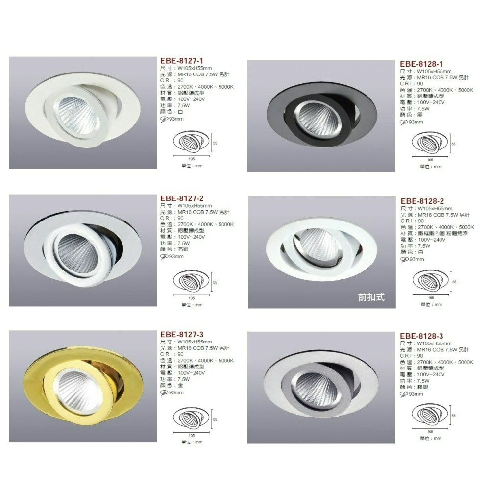 含稅 EBE MR16 燈具 崁入式系列 開孔9cm/9.3cm/9.5cm/9.7cm 空台 不含燈源-細節圖4