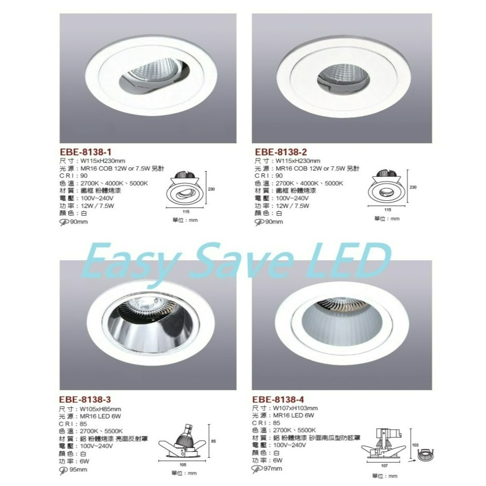 含稅 EBE MR16 燈具 崁入式系列 開孔9cm/9.3cm/9.5cm/9.7cm 空台 不含燈源-細節圖5
