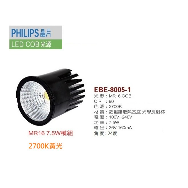 單購燈源MR16 7.5W 2700K
